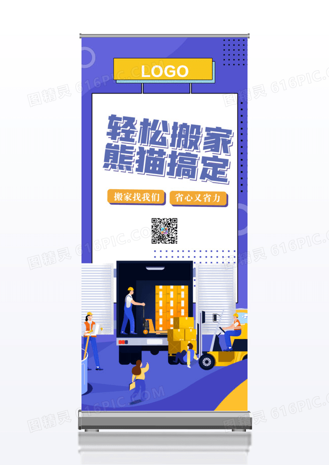 孟菲斯风格轻松搬家创意易拉宝展架设计