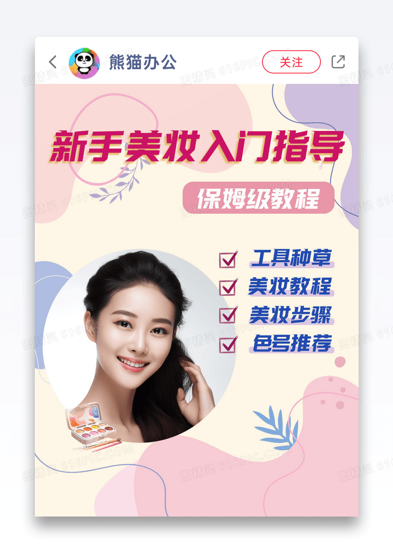 莫兰迪色种草新手美妆入门指导小红书封面图片