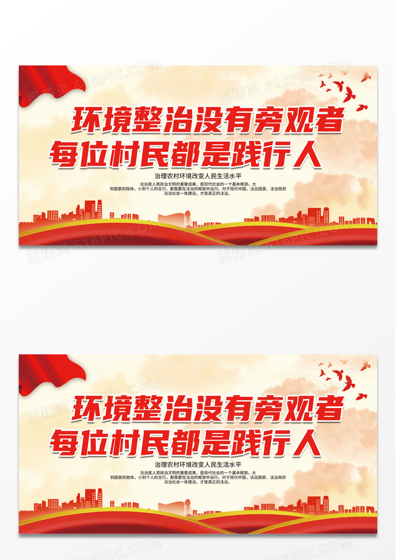蓝色背景创意大气环境整治没有旁观者农村环境展板设计农村人居环境整治标语展板