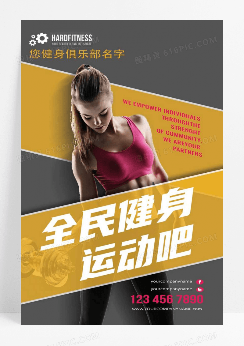 动感时尚简约健身俱乐部海报
