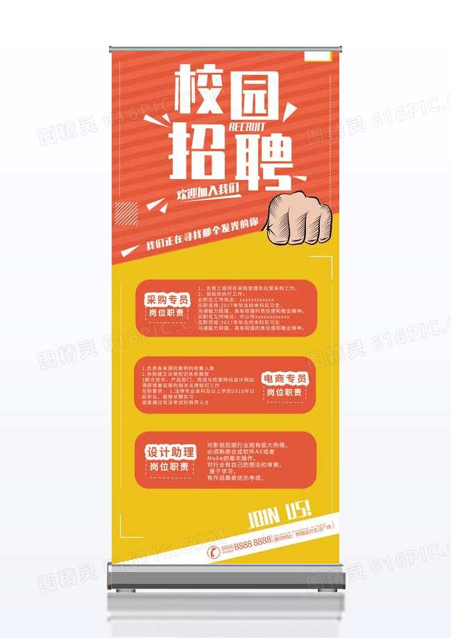 校园招聘红色简约宣传展架