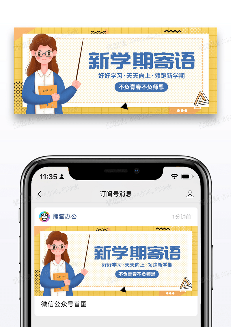 教育开学倒计时微信公众号封面图片