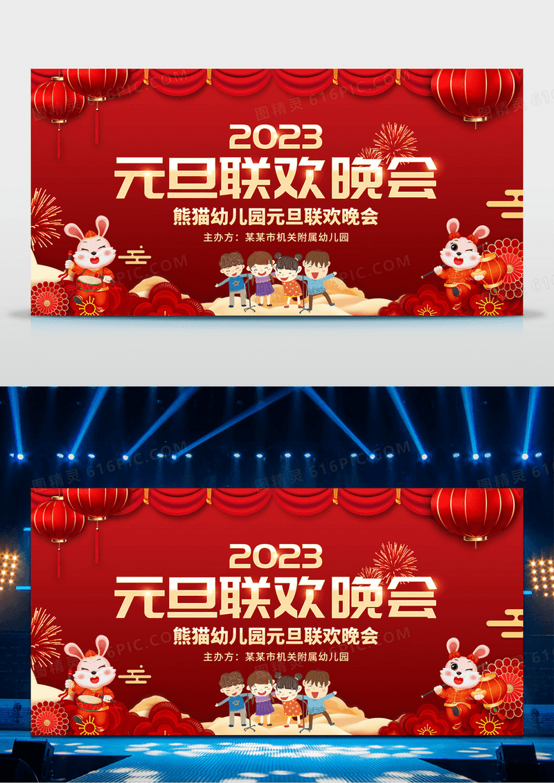 红色中国风2023新年兔年幼儿园元旦联欢晚会展板