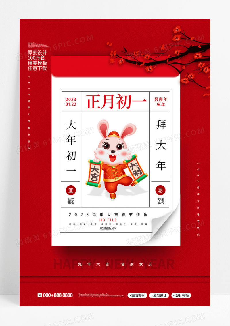 2033兔年红色大年初一大拜年海报春节习俗大年初一