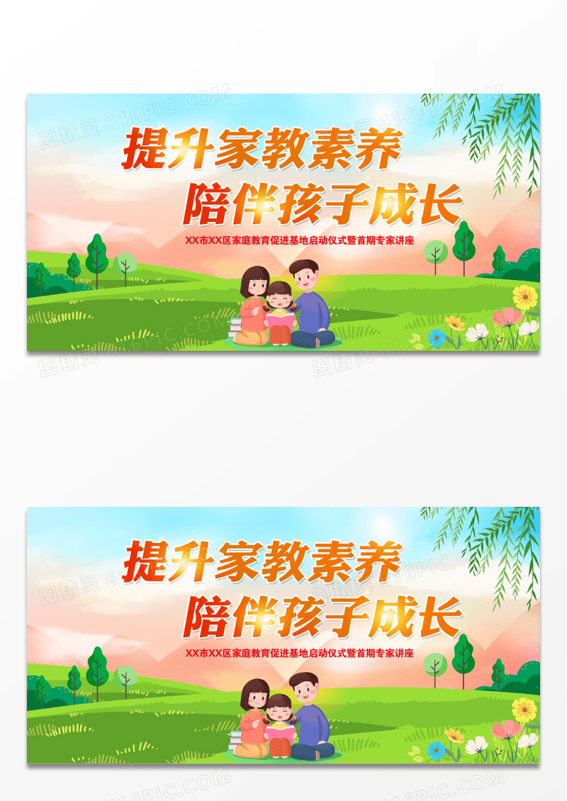 简约关爱家庭教育插画展板家庭教育展板