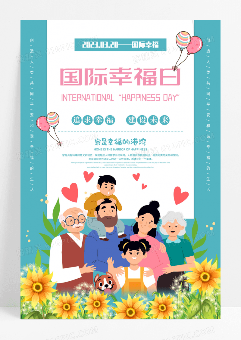 国际幸福日海报设计