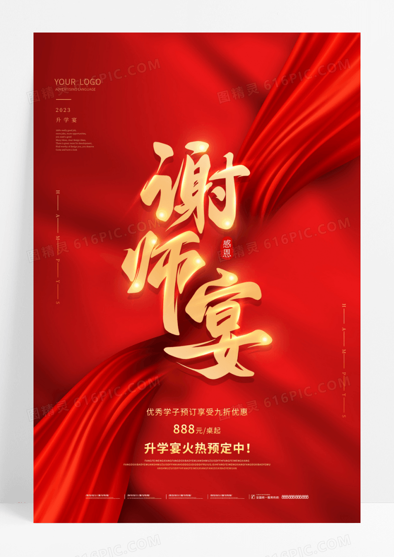 红色喜庆升学宴谢师宴喜报促销海报