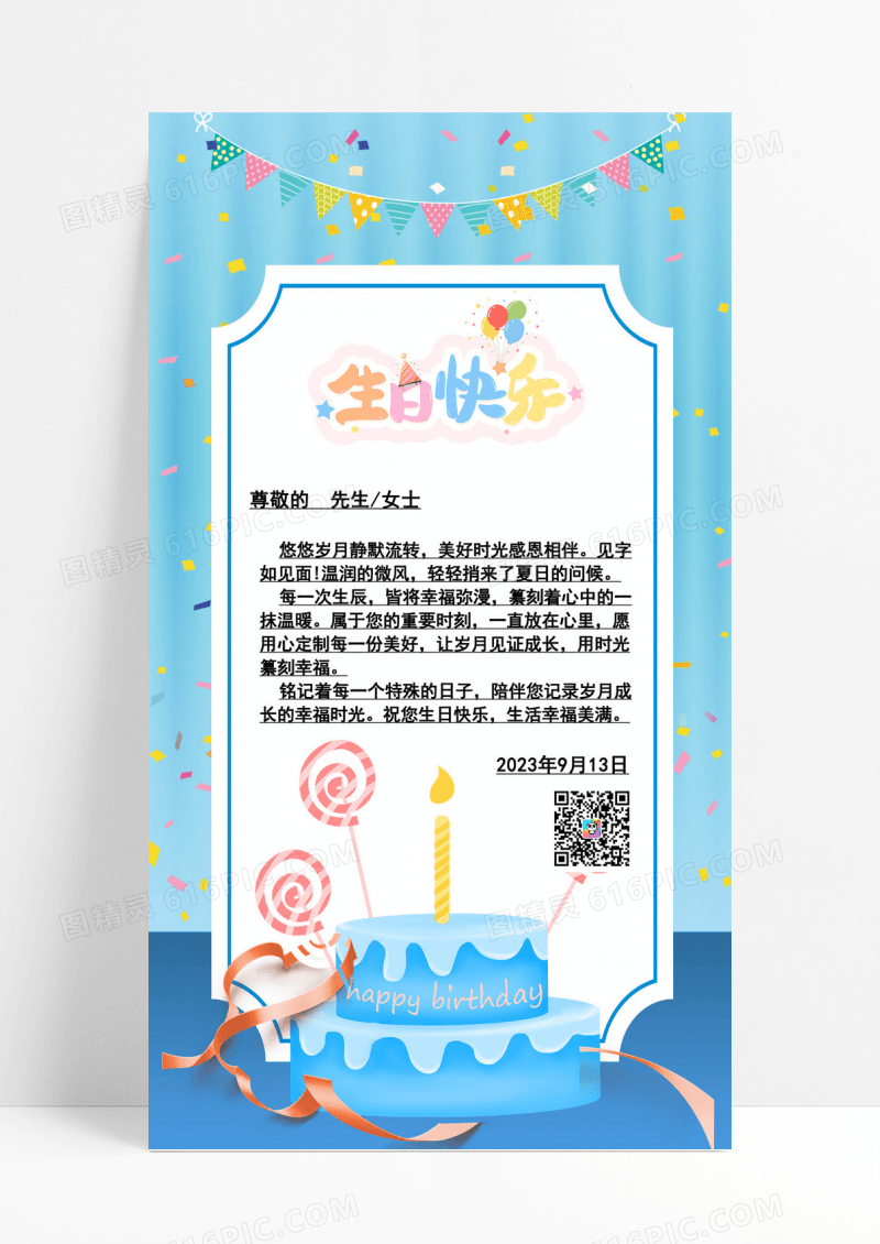 蓝色简约大气生日贺卡手机ui海报