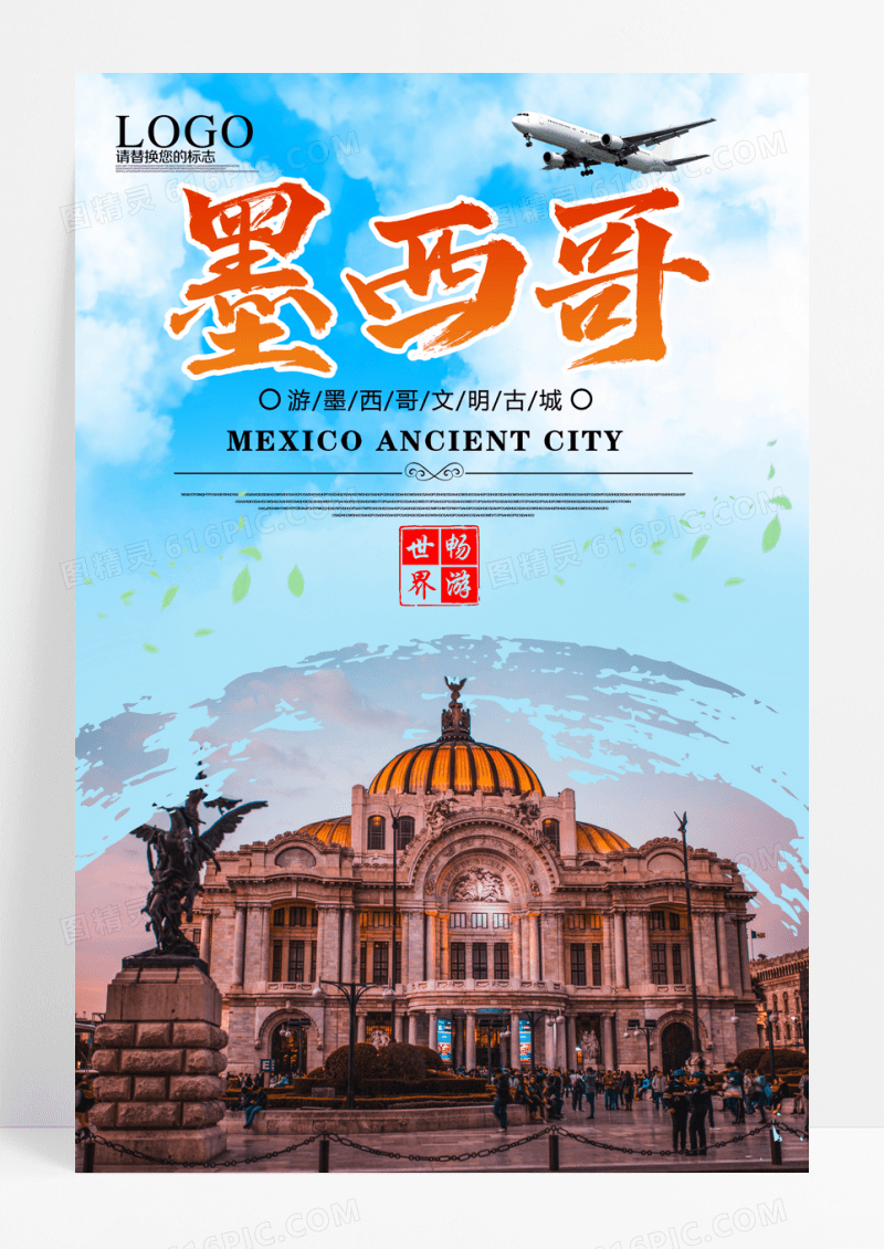 古城墨西哥旅游宣传海报下载