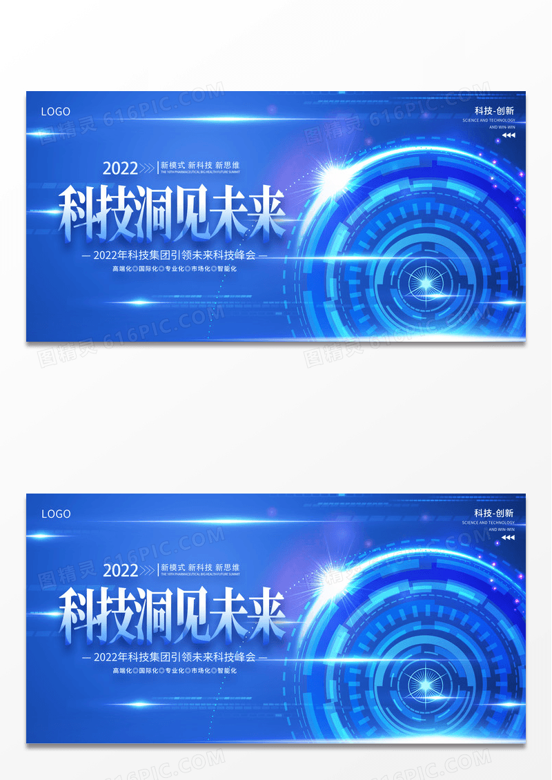 大气2022蓝色科技展板科技洞见未来展板