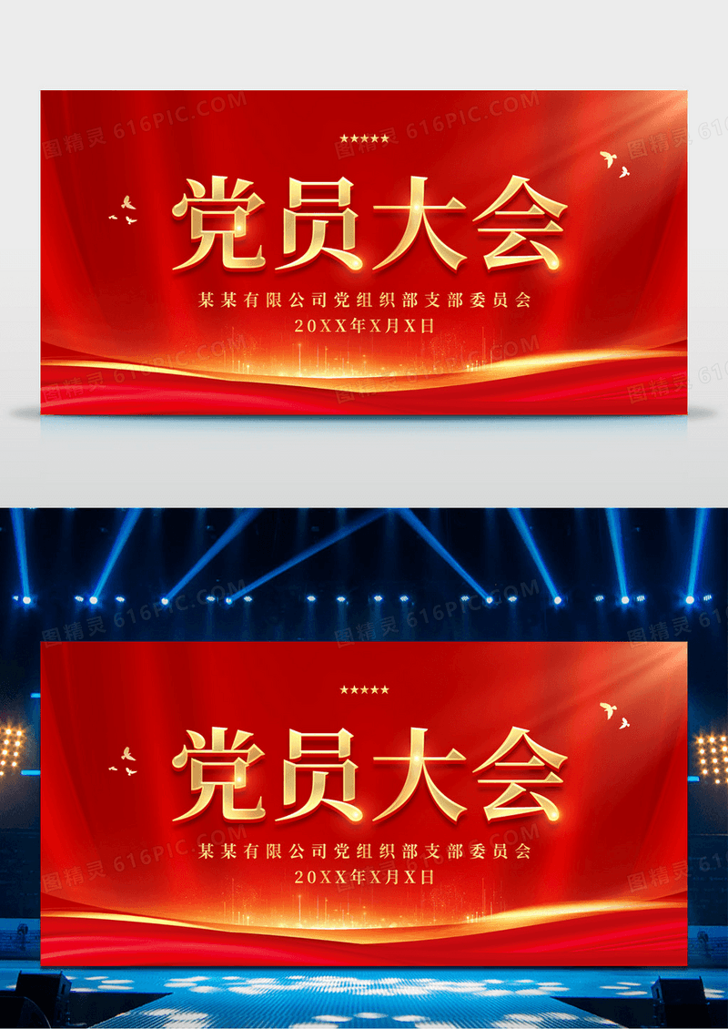 红金党员大会海报党政海报