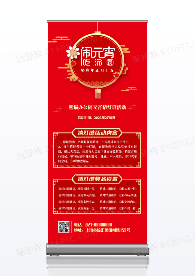 红色卡通创意简约2023闹元宵猜灯谜展架