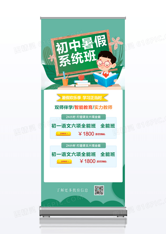 卡通初中暑假系统班学科暑假班招生展架易拉宝暑假班展架易拉宝