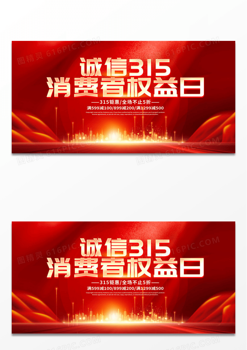 简约红色大气诚信315放心购宣传展板315消费者权益日