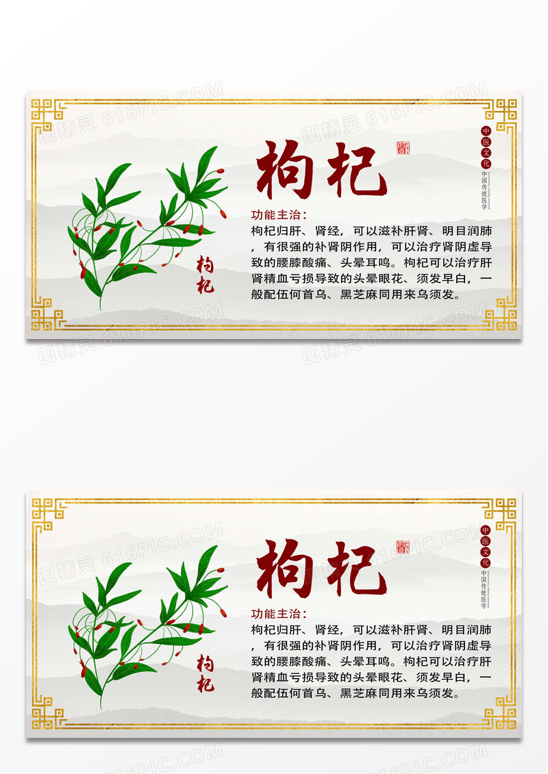 黄色简约枸杞中药药材展板