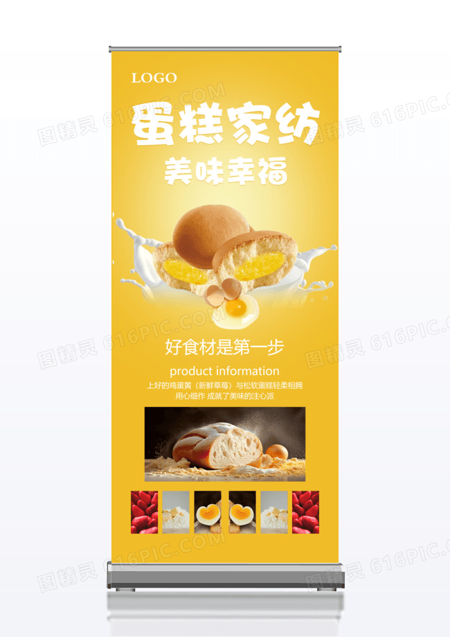 蛋糕家纺休闲美食宣传x展架