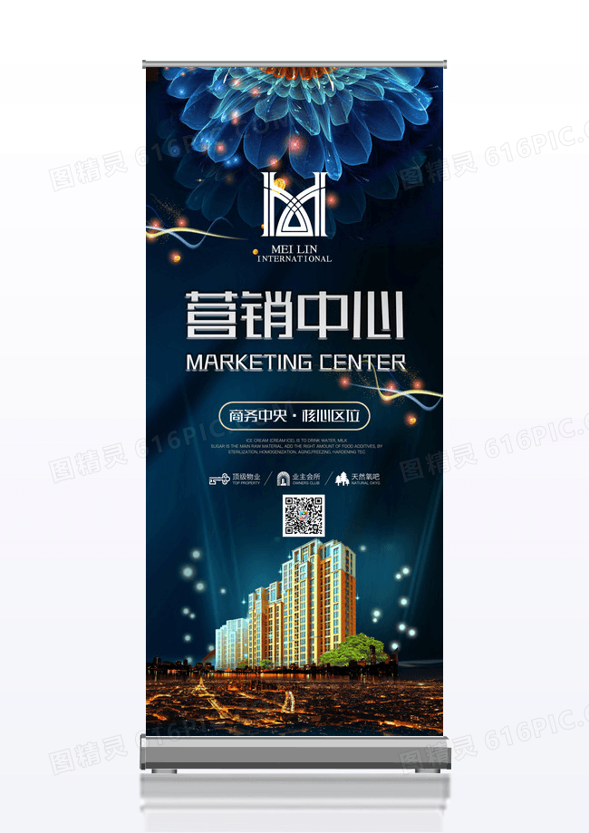 蓝色大气房地产售楼处销售中心导视展架