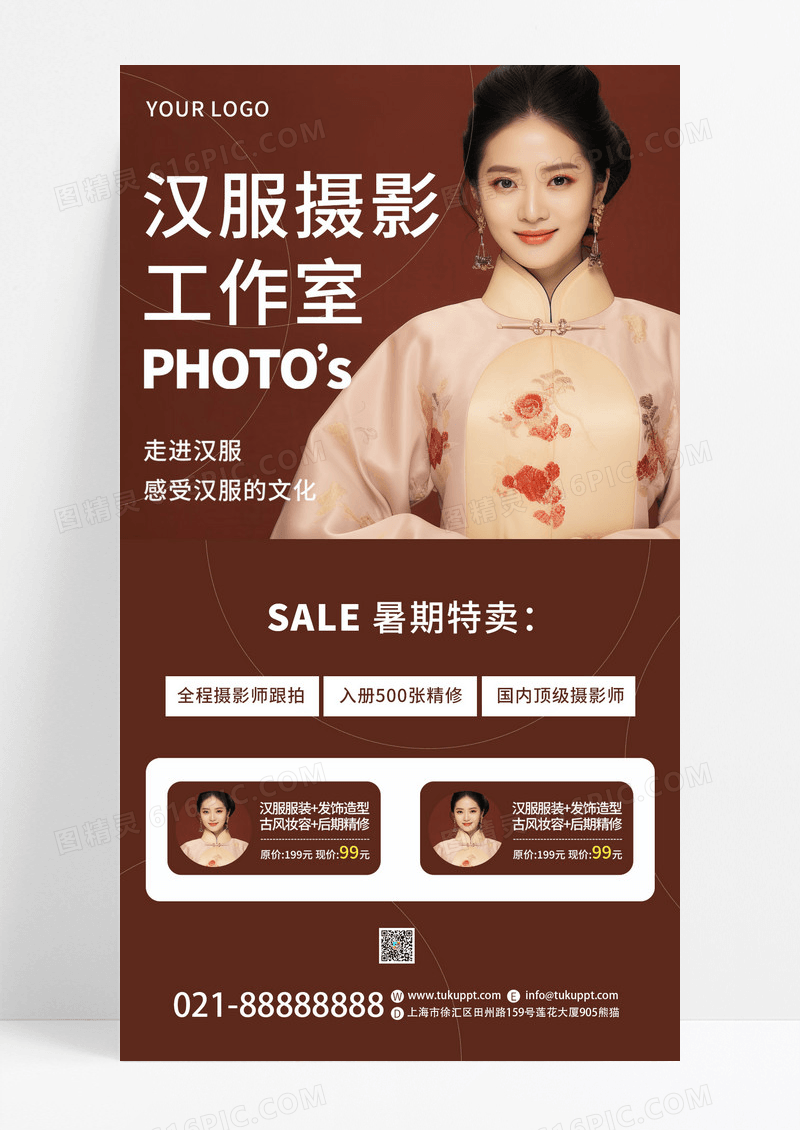 棕色创意中国风汉服摄影工作室汉服服装手机海报