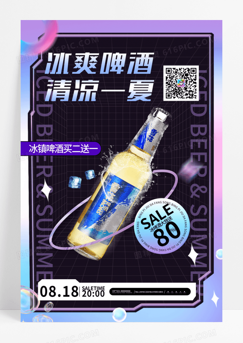 简约冰镇啤酒促销海报啤酒狂欢宣传海报