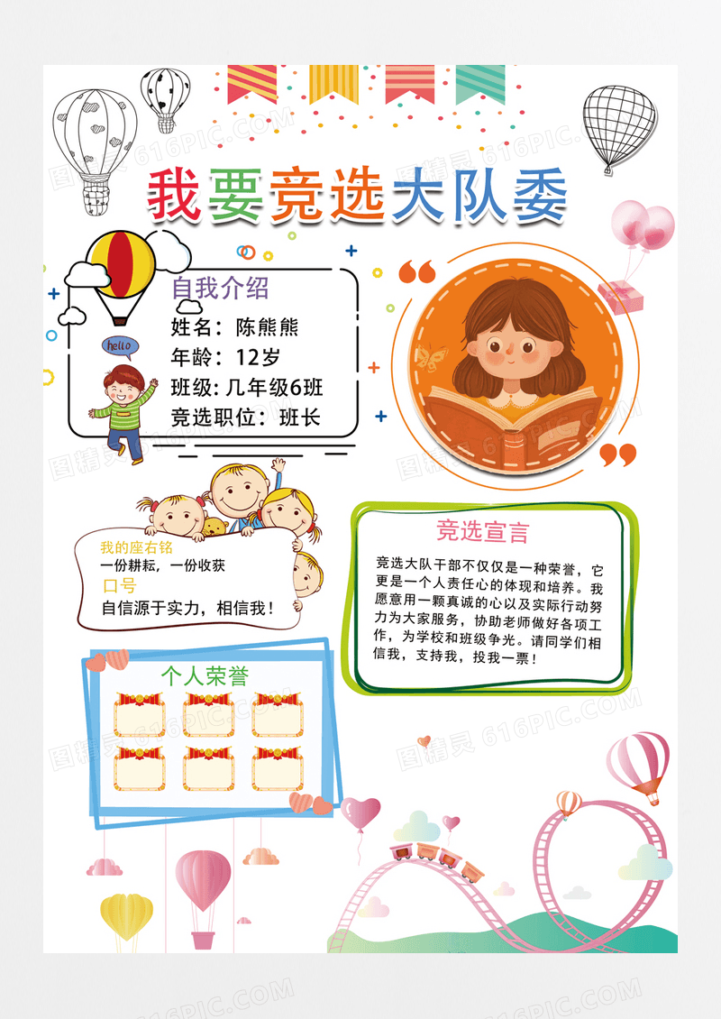 小学生大队委竞选海报模板设计