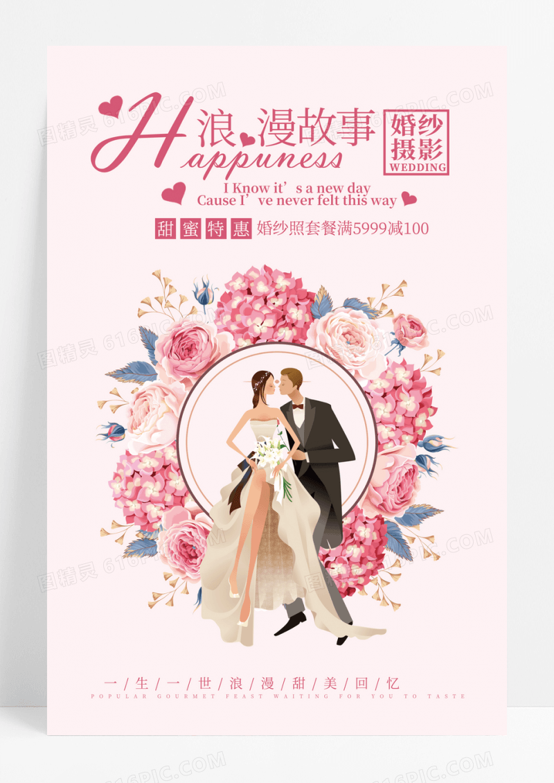 清新文艺婚纱摄影促销海报设计