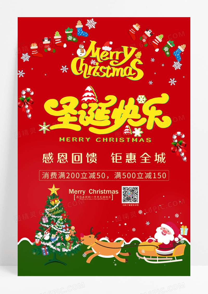 卡通圣诞快乐海报
