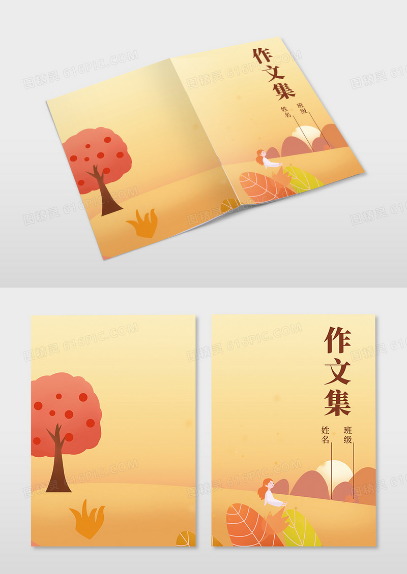 黄色插画少女风秋天作文集封面