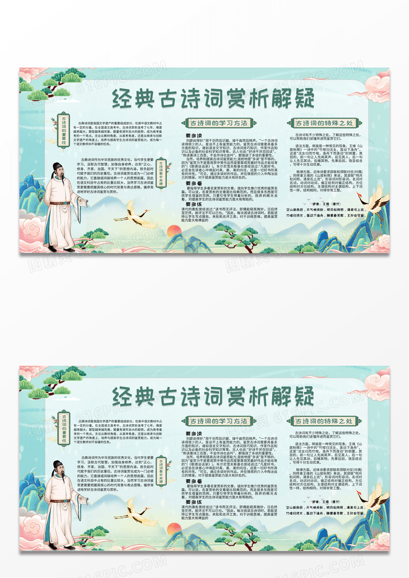 简约国潮经典古诗词赏析解疑展板唐诗展板