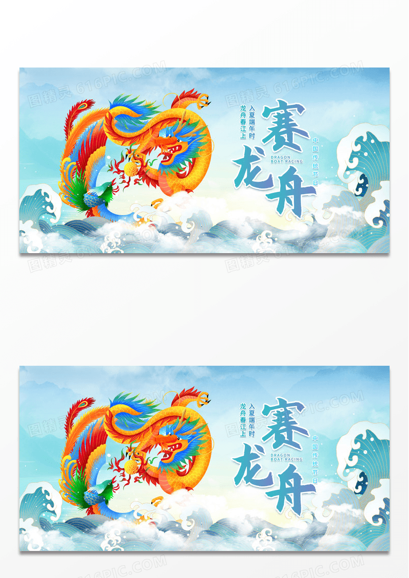 卡通端午赛龙舟宣传展板端午节赛龙舟