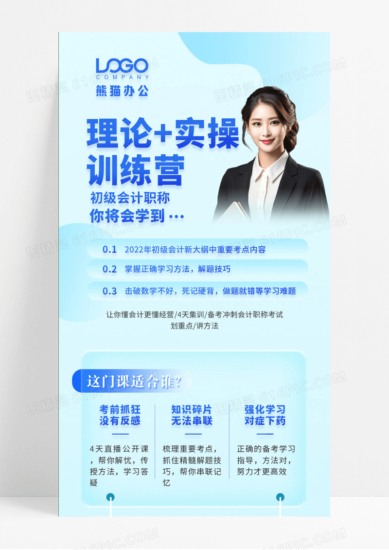商务风会计财务培训班课程招生手机长图