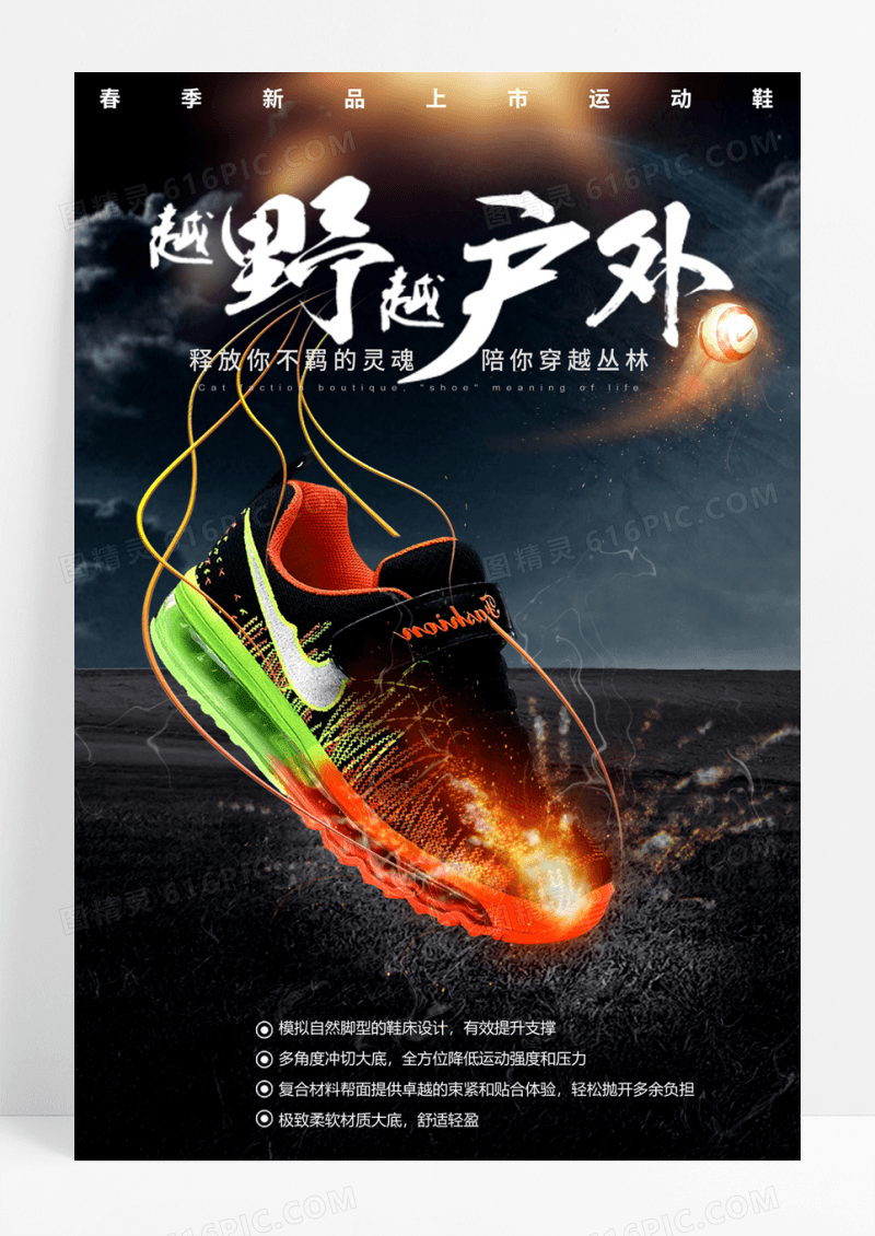 时尚运动跑鞋海报运动鞋新品上市海报图片