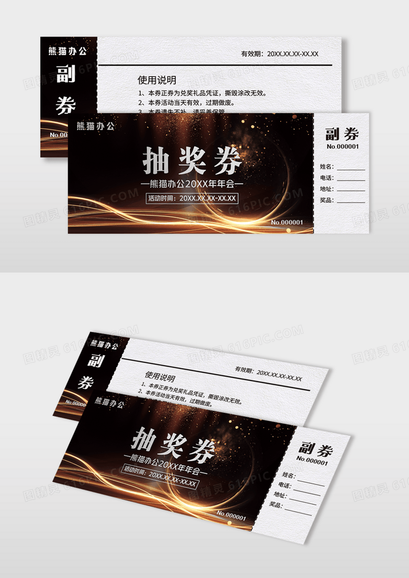 深色系黑金背景新年年会抽奖券