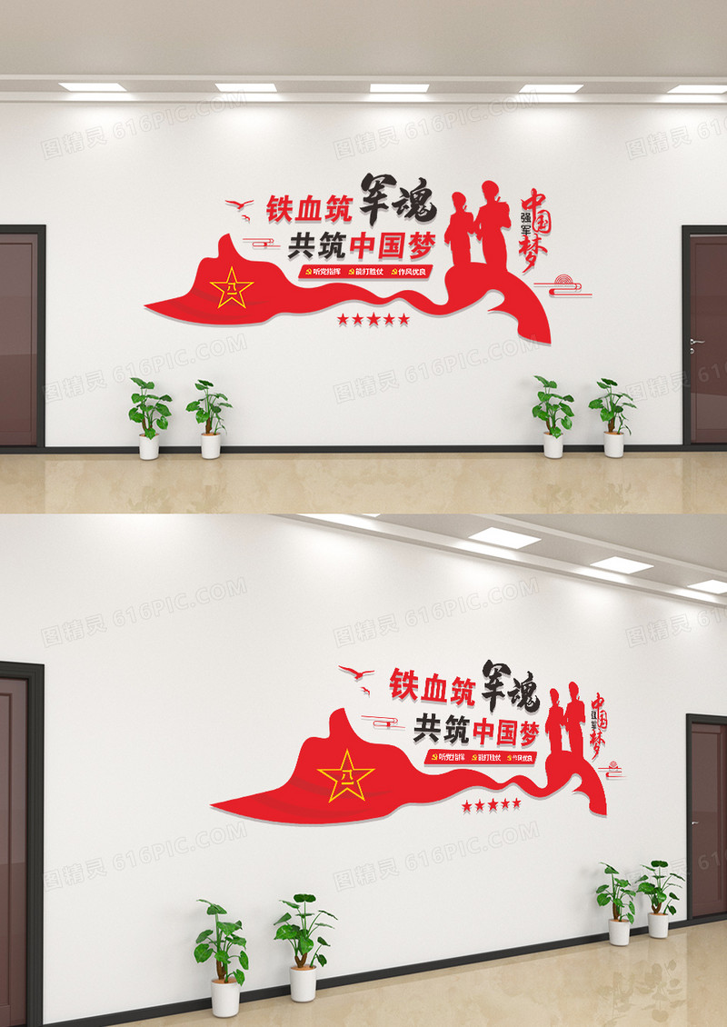 红色铁血铸军魂 共筑中国梦党建文化墙