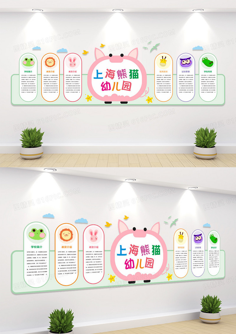 卡通可爱幼儿园文化墙