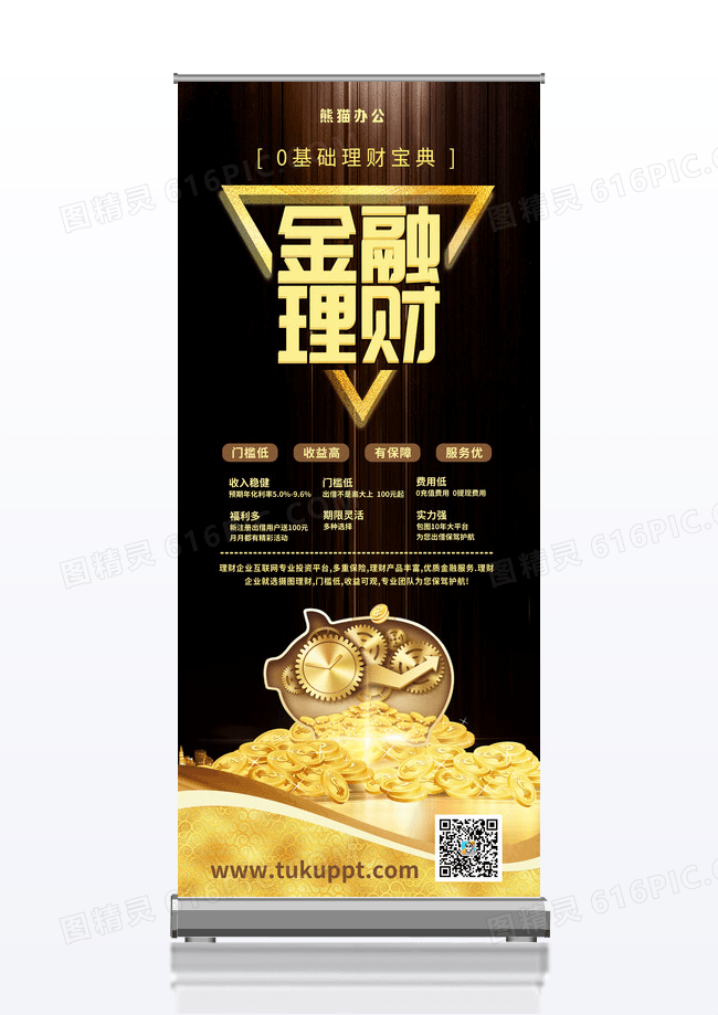 黑色大气金融理财展架易拉宝