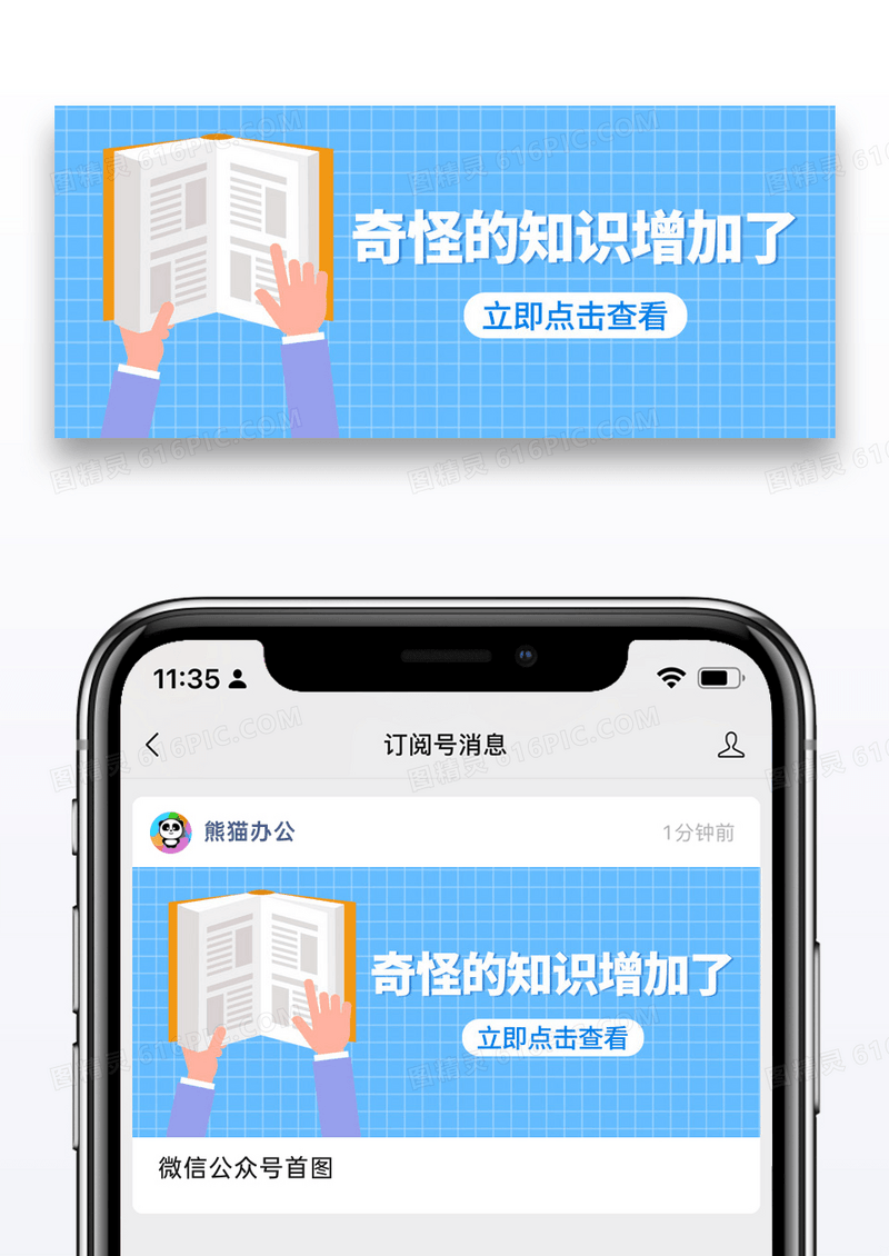 蓝色简约奇怪的知识增加了微信封面图片