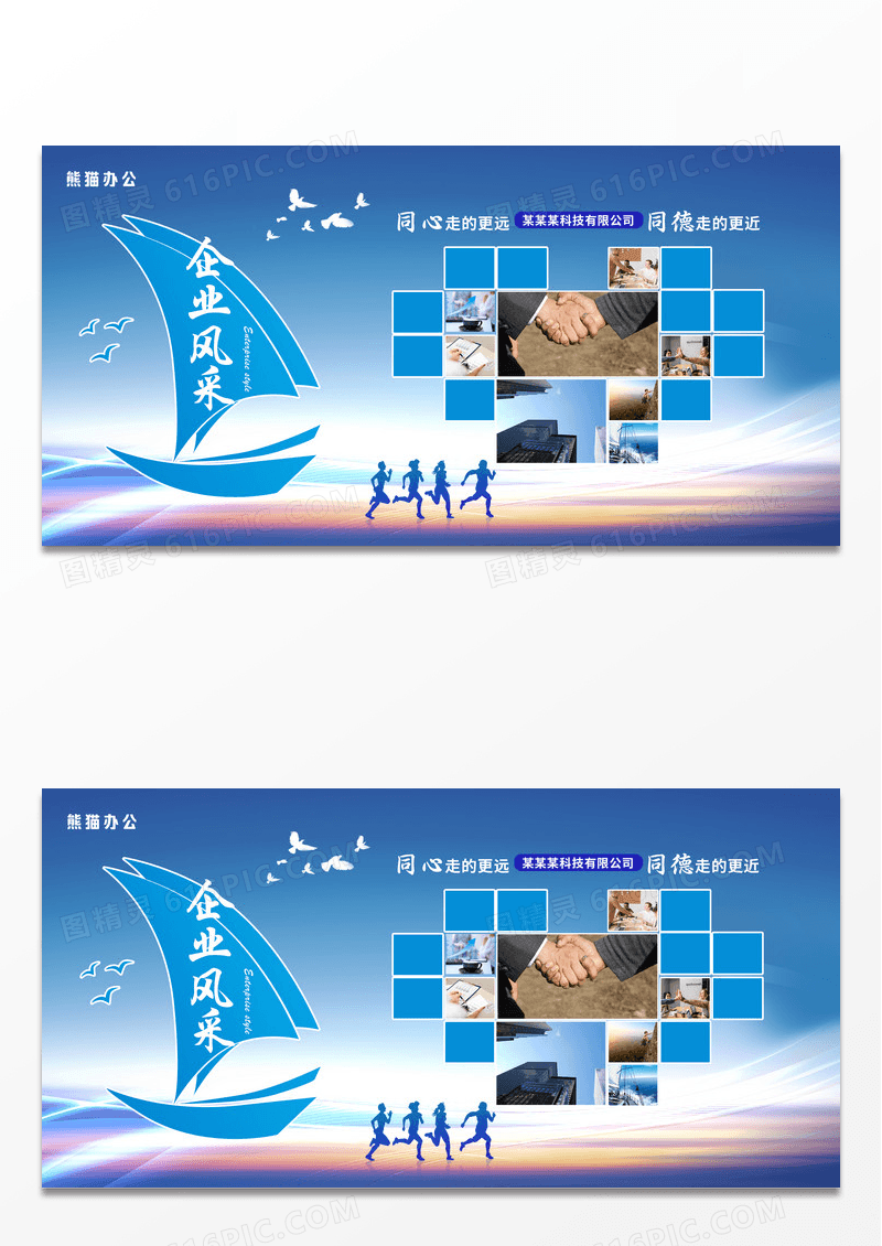 大气蓝色梦想启航企业文化墙形象墙创意员工风采照片墙