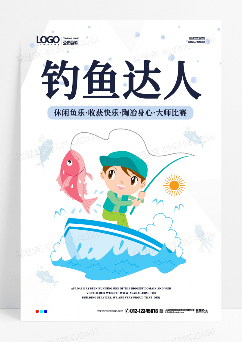 白色卡通钓鱼达人大师比赛钓鱼比赛海报