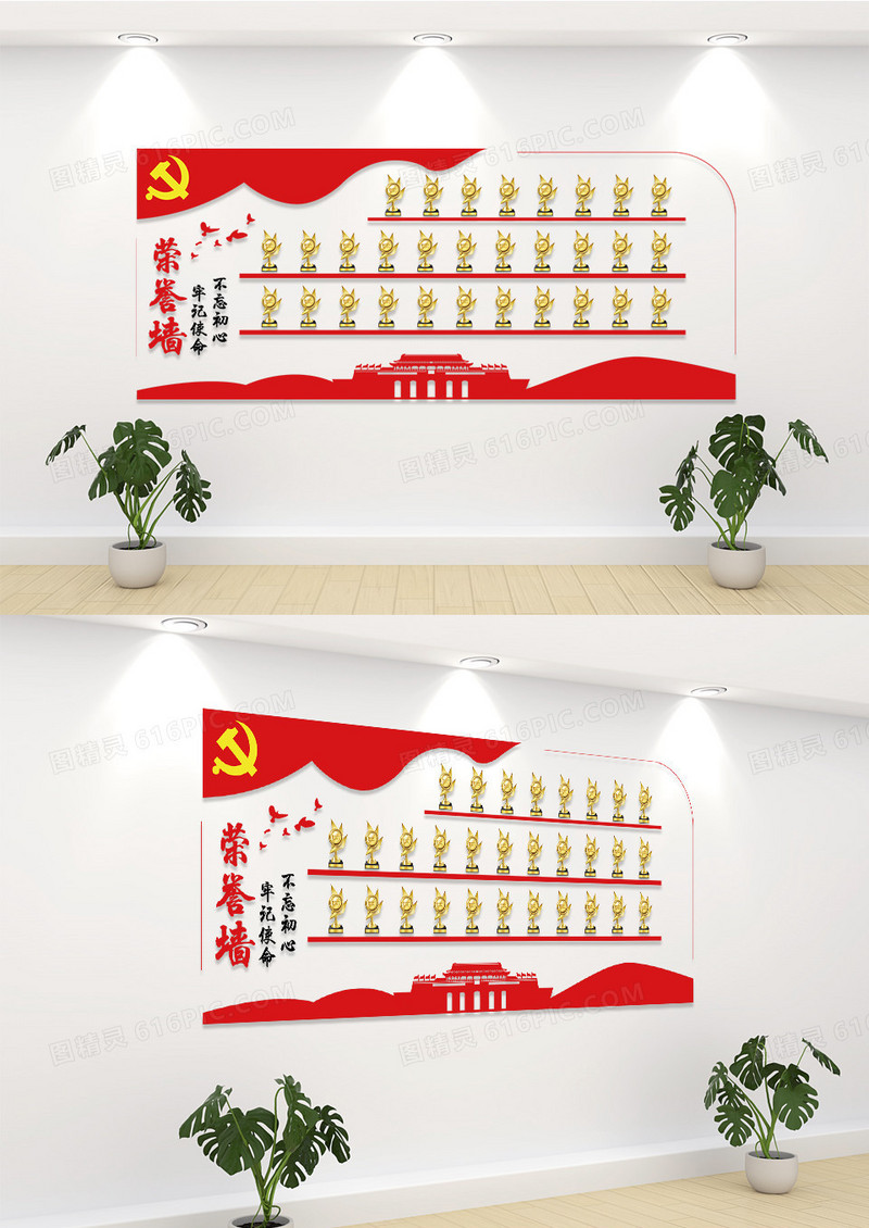 红色简约不忘初心牢记使命荣誉墙文化墙