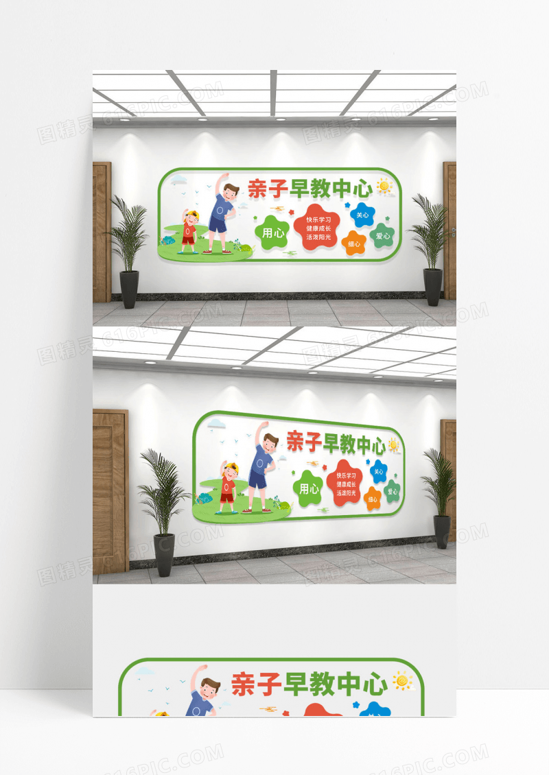彩色简约大气亲子早教中心早教中心文化墙