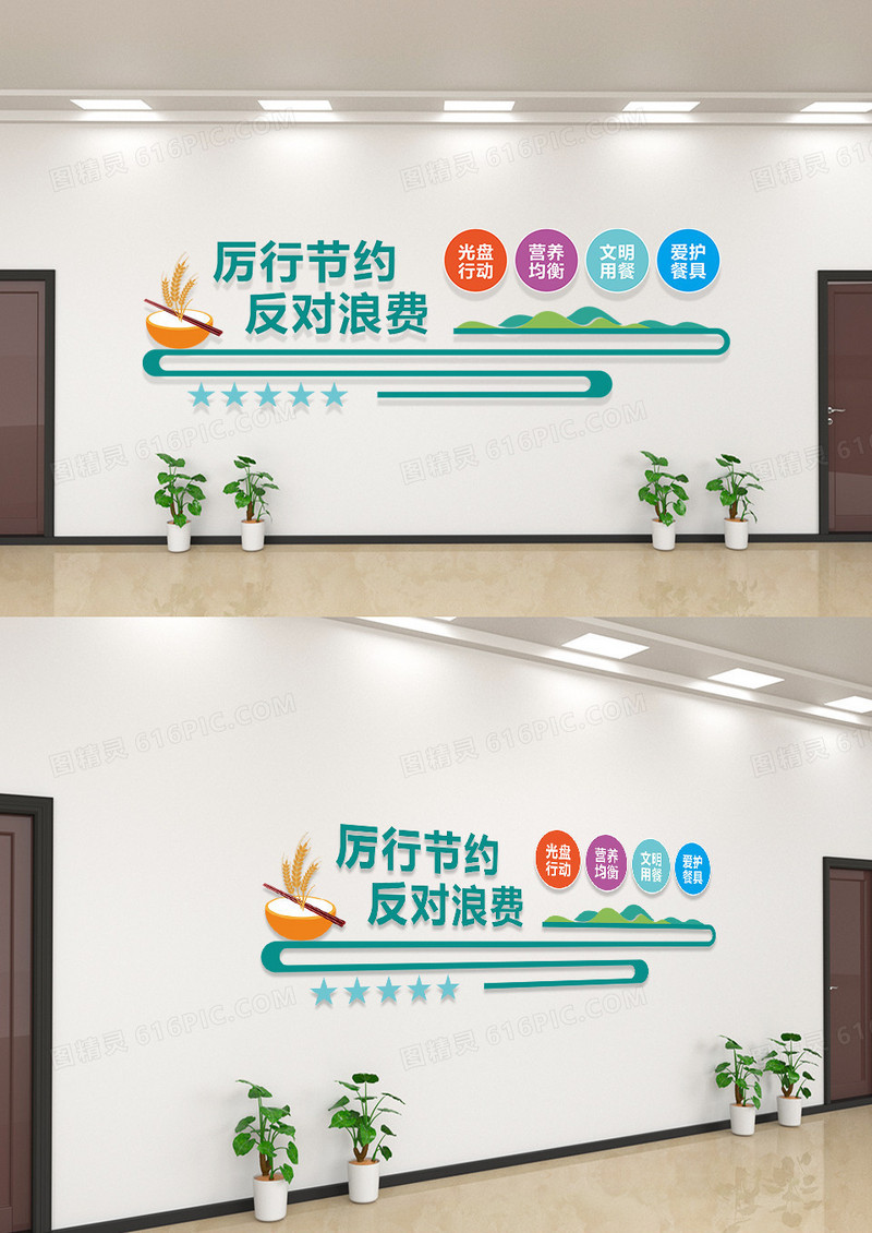 简约光盘行动厉行节约反对浪费节约粮食校园食堂文化墙