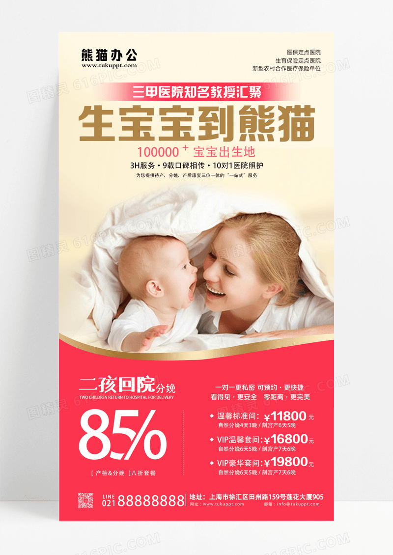 简约渐变色妇幼妇产医院活动促销手机手机文案海报设计