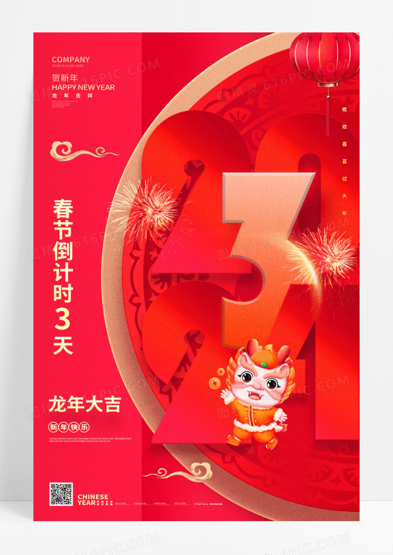 红色2024龙年新年春节倒计时3天海报设计