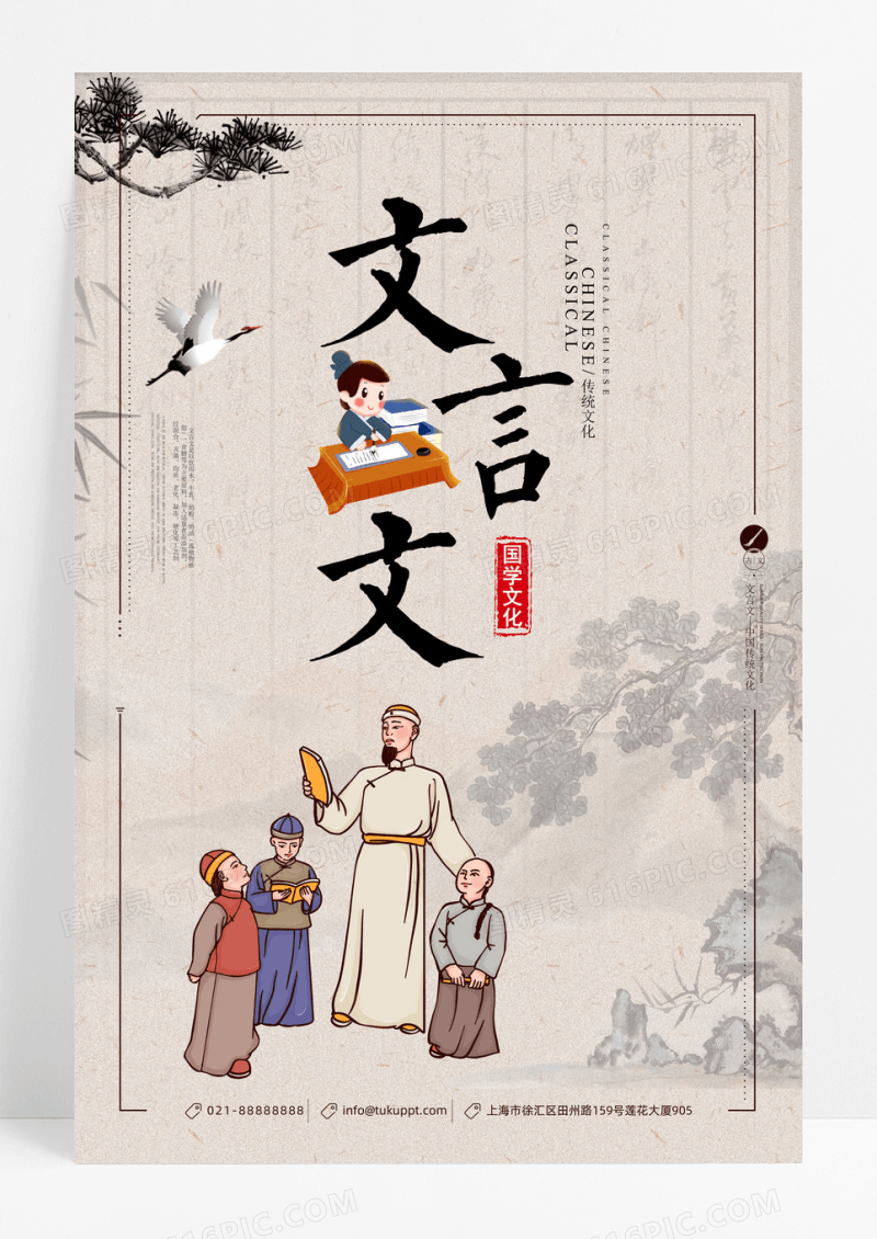 中国风文言文文化类海报