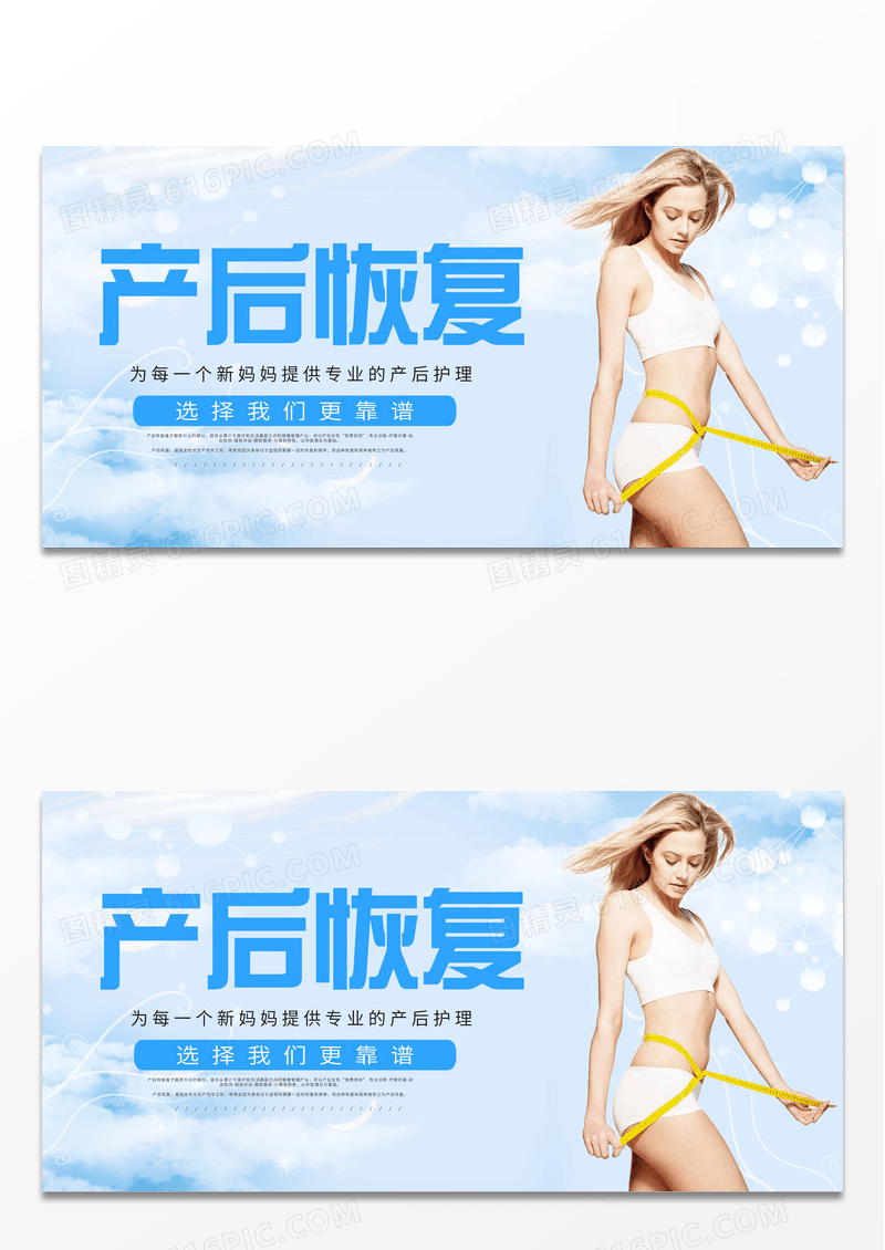 蓝色简约风产后恢复选择我们更靠谱展板产后修复展板设计