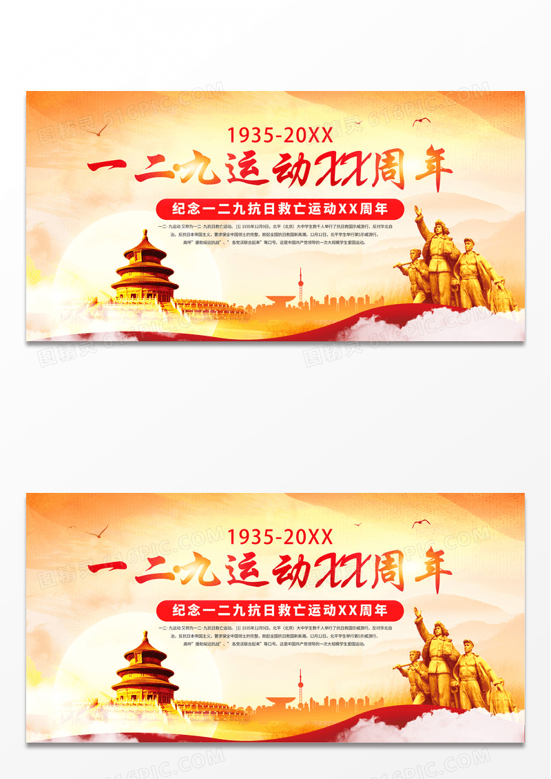 简约黄色中国风一二九运动周年纪念一二九爱国运动纪念日军人雕像展板一二九运动纪念日