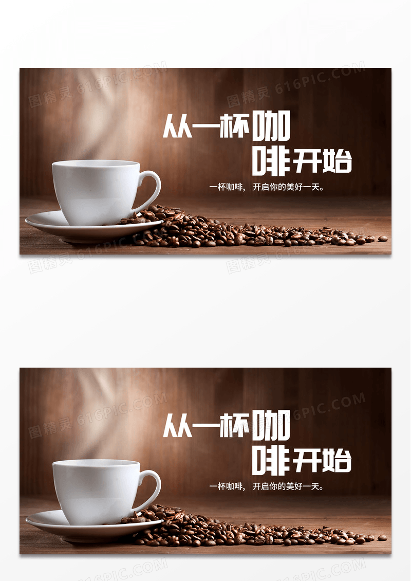 简约从一杯咖啡开始咖啡展板设计 
