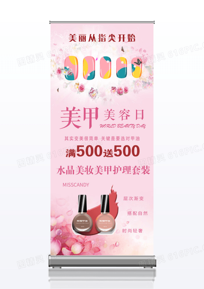 时尚美容美甲宣传易拉宝展架