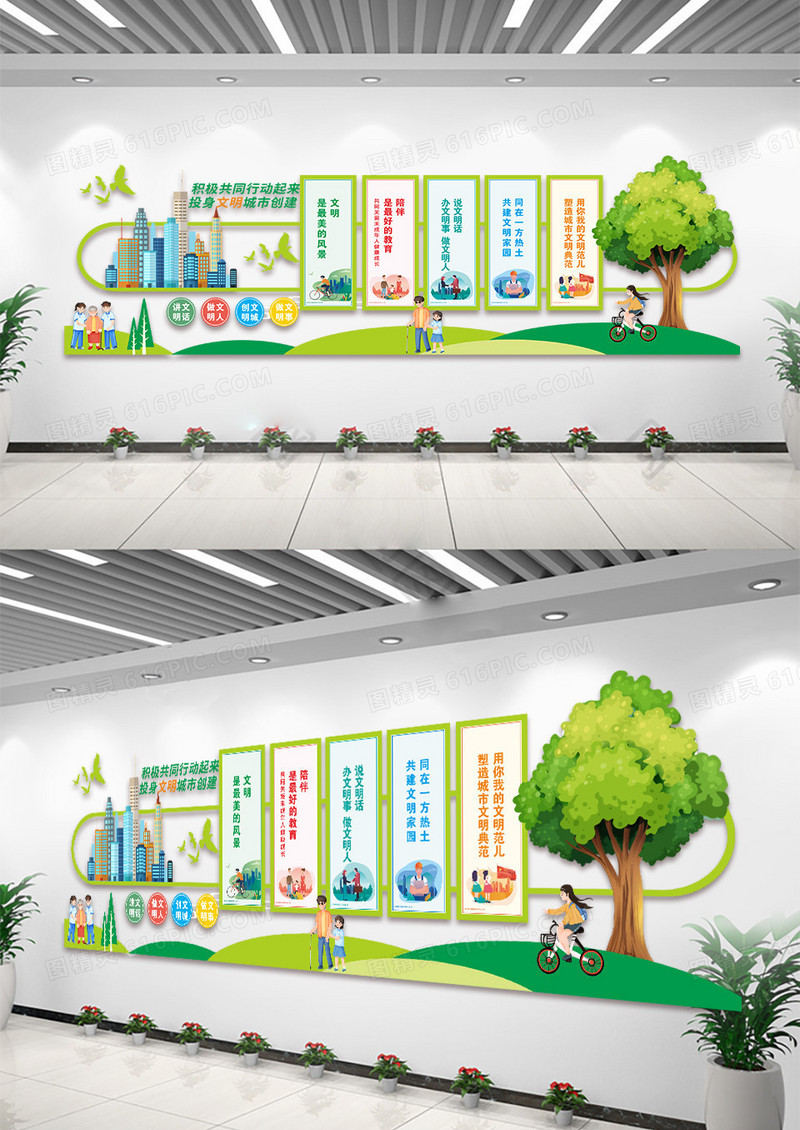 创建文明城市宣传文化墙文明城市文化墙