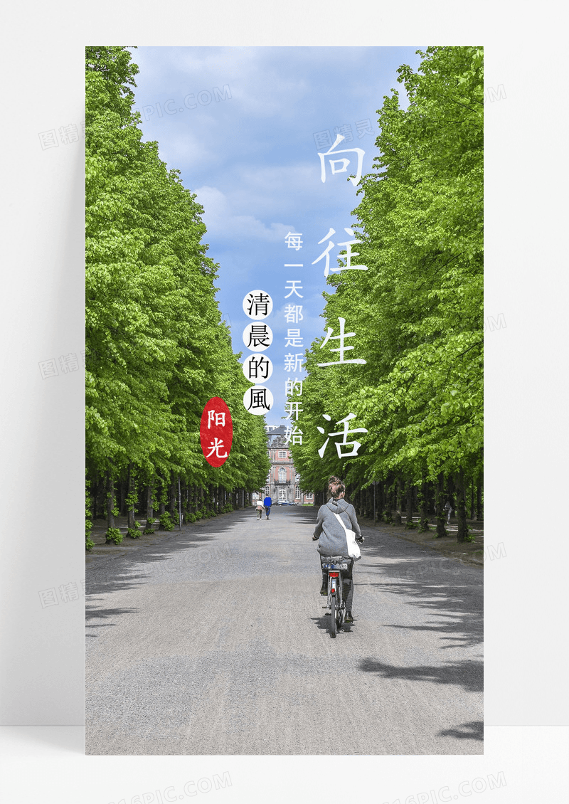 向往的生活手机海报配图的图片